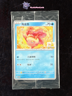 Goldeen 065/SV-P Hangzhou Limited Promo Sealed Cards - Pokemon TCG Card Chinese - Image 1