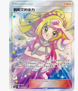 Pokemon S-Chinese Sun & Moon Lillie's Full Force CSM2bC 185 Ultra Full Art NM - Image 1