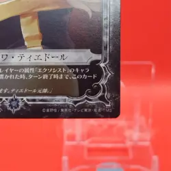 Froi Tiedoll/D.Gray-Man Card Anime Manga Konami Limited to Japanese No.04047 - Image 5