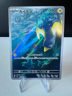 Wattrel 105/101 AR Art Rare Holo SV6 Mask of Change Pokemon Card Japanese NM - Image 1