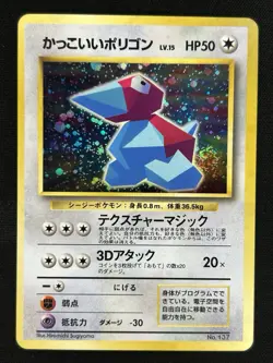 Porygon Holo No.137 CD Promo Pokemon Japanese LP *Swirl* - Image 1