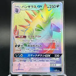 Tyranitar GX 107/095 HR sm8 GX Tag Team Japanese Pokemon Card Near Mint - Image 2