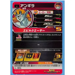 Angila SH6-20 Super Dragon Heroes Dragon Ball Anime TCG CCG Card Nm-Mt FREE SHIP - Image 2