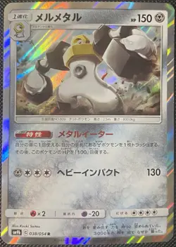 Melmetal 038/054 Sm9b: Full Metal Wall Holo (Japanese) - Pokemon Card - Image 1