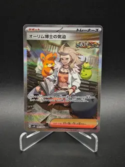 Professor Sada's Vitality SAR 091/066 SV4K Ancient Roar - Pokemon Card Japanese - Image 1