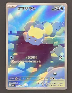 2024 Near Mint Pokemon Spheal AR 111/106 SV8 Super Electric Breaker Japanese - Image 1