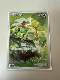 Caterpie AR 172/165 SV2a S&V 151 Pokemon TCG Card [Korean] - Image 1