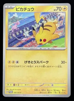 Pikachu - 120/SV-P 120/SV-P Sv-P Promotional Cards Regular (Japanese) - Image 1