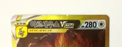 VSTAR Universe Arceus VSTAR 262/172 UR s12a Korean Pokemon Card(Light Damage) - Image 3