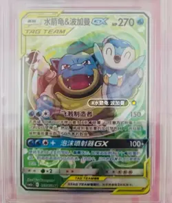 Pokemon S-Chinese Card Sun&Moon CSM2aC-157 SR Blastoise & Piplup-GX NM - Image 1