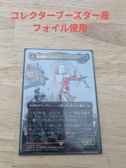 Mtg Terra, Magical Adept /Esper Terra Borderless Foil - Image 1