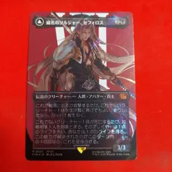 Mtg Soldier Of The Masterpiece Sephiroth Japanese Borderless Surge Foil - Image 1