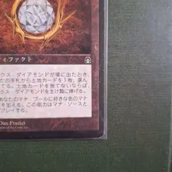 Mox Diamond Mtg Japan Edition - Image 5