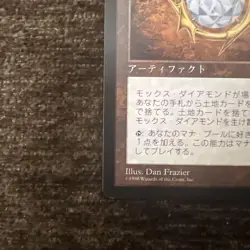 Mtg Sth Mox Diamond - Image 5