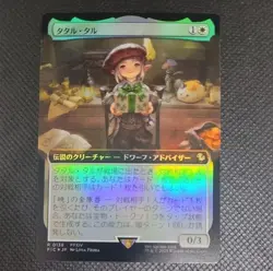 Mtg Rare Tataru Japanese Expansion Art Foil - Image 1