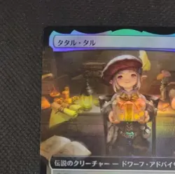 Mtg Rare Tataru Japanese Expansion Art Foil - Image 2