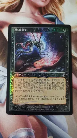 Mtg Thoughtseize / Foil Japan Edition - Image 2