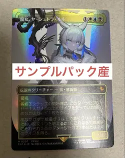 Mtg Witch Yastra Rulu Foil Final Fantasy - Image 1