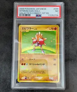 PSA 7 Pokemon Card Game TCG Hitmonchan LV.33 1st 096/096 Pt1 Holo Japanese - Image 1