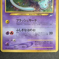 Shining Mew CoroCoro Limited Promo Holo Japanese Pokemon Card Neo Destiny 151 - Image 3