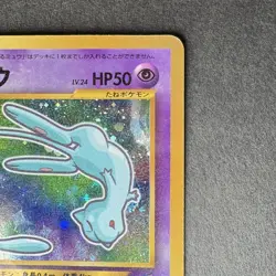 Shining Mew CoroCoro Limited Promo Holo Japanese Pokemon Card Neo Destiny 151 - Image 5