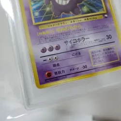 PSA 3 1999 Gengar Holo Masaki Promo Pokemon Card Japanese - Image 4