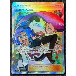 Pokemon TCG S-Chinese Jessie & James 183/150 CSM2bC SR Full Art Holo Sun&Moon - Image 1