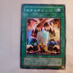 Yugioh Japanese G5-03 Exchange Secret EX - Image 1