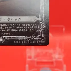 Skin Bolic/D.Gray-Man Card Anime Manga Konami Limited to Japanese No.07043 - Image 5