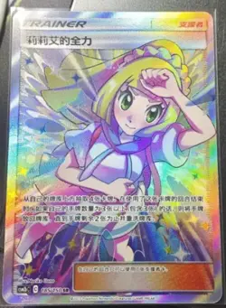 Pokemon S-Chinese Card Sun&Moon CSM2bC-185 SR Trainer Lillie's Full Force Holo - Image 1