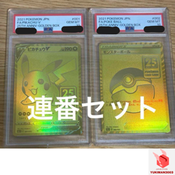 PSA 10 GOLDEN BOX PIKACHU V ＆ POKE BALL JAPANESE POKEMON CARD 25TH JPN - Image 1
