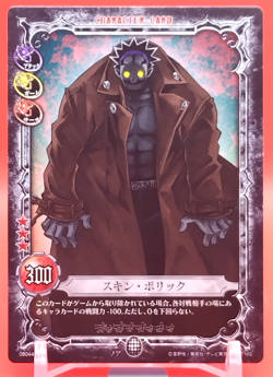 Skin Bolic/D.Gray-Man Card Anime Manga Konami Limited to Japanese No.08044 - Image 1