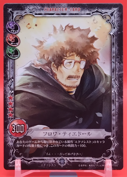 Froi Tiedoll/D.Gray-Man Card Anime Manga Konami Limited to Japanese No.08045 - Image 1