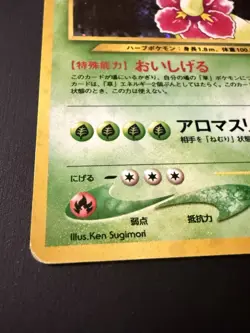 Pokemon (Japanese) Meganium no. 154 Holo Rare (holo swirl) - Vintage Neo (NM) - Image 2