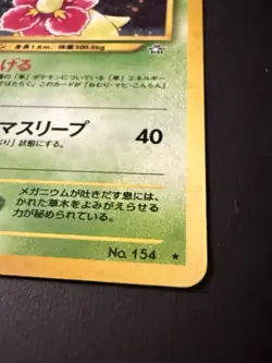 Pokemon (Japanese) Meganium no. 154 Holo Rare (holo swirl) - Vintage Neo (NM) - Image 3