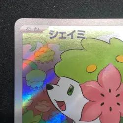 Shaymin AR 066/063 NM SV9a Heat Wave Arena Pokemon Card Game Japanese - Image 3