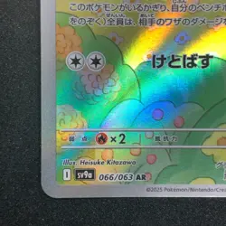 Shaymin AR 066/063 NM SV9a Heat Wave Arena Pokemon Card Game Japanese - Image 5