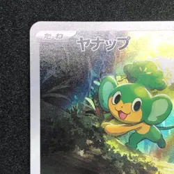 Pansage AR 089/086 NM SV11B Black Bolt Pokemon Card Game Japanese - Image 3
