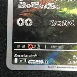 Pansage AR 089/086 NM SV11B Black Bolt Pokemon Card Game Japanese - Image 5