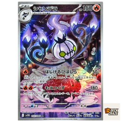Chandelure AR 102/086 NM SV11B Black Bolt Pokemon Card Game Japanese - Image 1