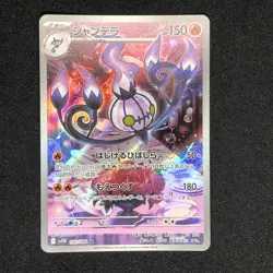 Chandelure AR 102/086 NM SV11B Black Bolt Pokemon Card Game Japanese - Image 2