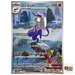Mienshao AR 132/086 NM SV11W White Flare Pokemon Card Game Japanese - Image 1