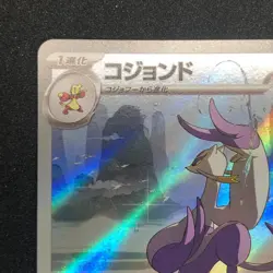Mienshao AR 132/086 NM SV11W White Flare Pokemon Card Game Japanese - Image 3