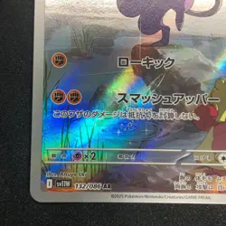 Mienshao AR 132/086 NM SV11W White Flare Pokemon Card Game Japanese - Image 5