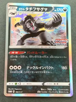 Pokemon card Galarian Obstagoon 082/S-P PROMO 2020 Pokemon TCG Japan Holo RARE - Image 1