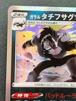 Pokemon card Galarian Obstagoon 082/S-P PROMO 2020 Pokemon TCG Japan Holo RARE - Image 2