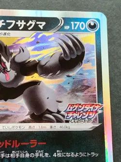 Pokemon card Galarian Obstagoon 082/S-P PROMO 2020 Pokemon TCG Japan Holo RARE - Image 3
