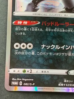 Pokemon card Galarian Obstagoon 082/S-P PROMO 2020 Pokemon TCG Japan Holo RARE - Image 5