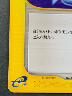 Pokemon card e Pokemon Switch 027/029 1st Japanese Pocket Monster Trainer Common - Image 5