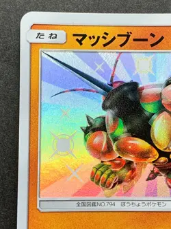 Pokemon card Buzzwole 184/150 S 2018 Nintendo Japanese Pocket Monster Holo RARE - Image 2